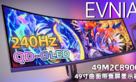 49寸240Hz QD-OLED曲面带鱼屏显示器？尊嘟假嘟？EVNIA 49M2C8900上手体验！